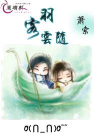 《羽客雲隨》