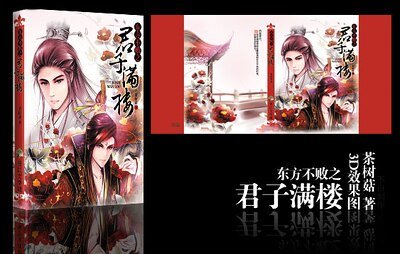 (东方不败同人)东方不败之君子蛮楼