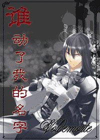 (龙枪-in-HP)谁动了我的名字