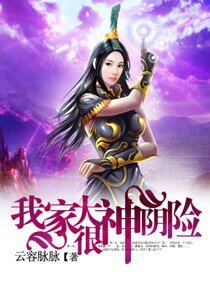 我家大神很陰險/三穿為仙