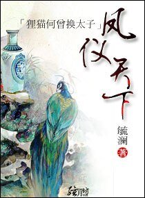 凤仪天下