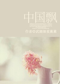 中國飄
