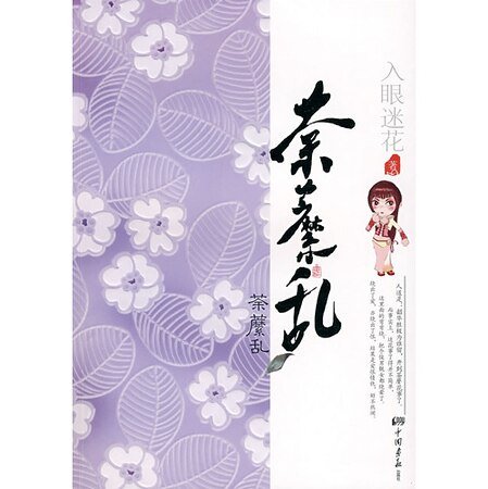 荼糜亂(原名:荼糜)