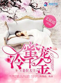 妻在夫上:蜜宠冷千金