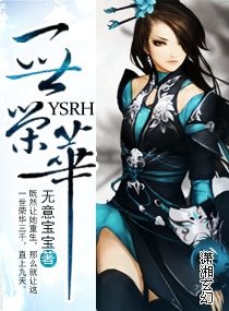 一品紅妝之絕代妖仙-一世榮華