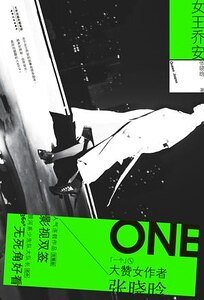 女王喬安（出書版）