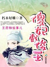 王府那些事儿:傻妃戏俊王