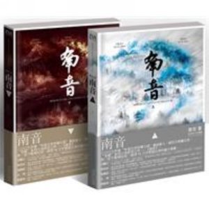 《南音(出書版)》