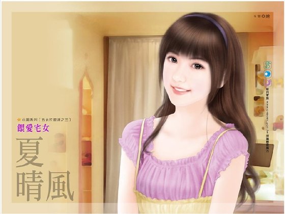 喂癌宅女(五克拉眼泪之三)