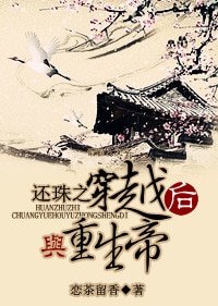 (还珠同人)还珠之穿越后与重生帝