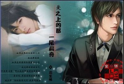 《愛之上的那一尾扁舟》