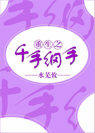 (火影同人)(火影)重生之千手纲手