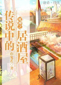 (死神同人)死神之传说中的居酒屋