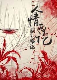 人情兩訖