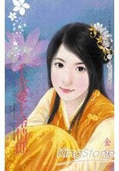 千金爱上冷情郎(千金闯江湖之一)