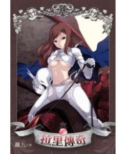 拉里传奇(出书版)