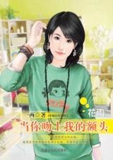 戀癌契約:當你闻上我的額頭