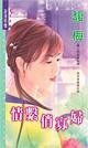 情繫俏寡婦(四方公子之三-北方公子)