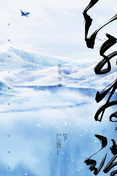 江水为竭