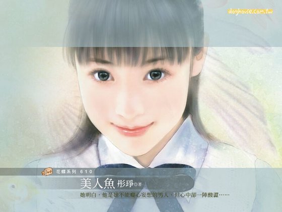 《美人魚(童話變奏曲之五)》