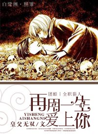 (BL/猎人同人)再用一生爱上你