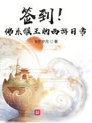 签到!佛系猴王的西游日常
