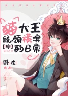 (綜漫同人)貓大王統領橫濱的日常