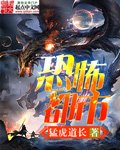 《恐怖都市》