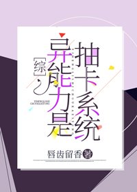 《(綜漫同人)異能力是抽卡系統》