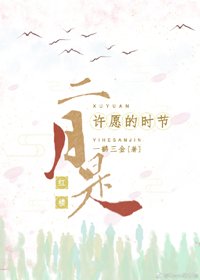 （無CP/紅樓同人）[紅樓]二月是許願的時節