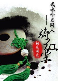 (武林外史同人)武林外史-一骑红尘