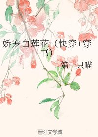 嬌寵白蓮花(快穿+穿書)