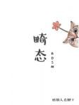 畸抬
