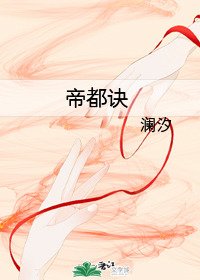 《(鏡系列同人)帝都訣》