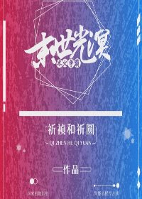 冰火争霸:末世光溟/溟城