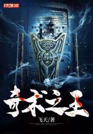 《奇術之王》