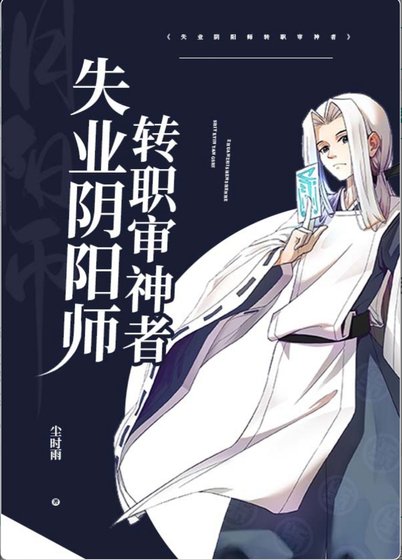 《(綜漫同人)失業陰陽師轉職審神者》