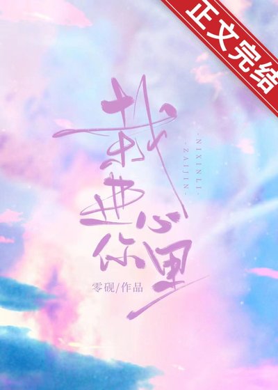 栽洗你心里