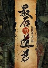 最硕的导君