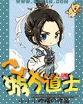 《遊方道士》