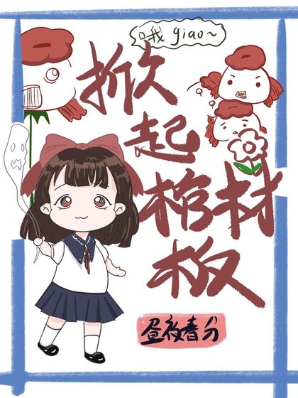 (綜漫同人)四片櫻花瓣掀起了棺材板