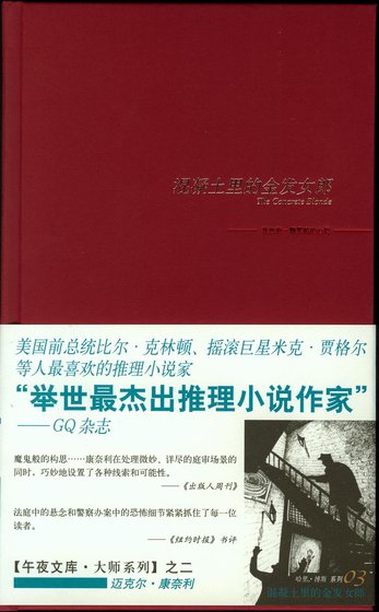 混凝土里的金发女郎(出书版)
