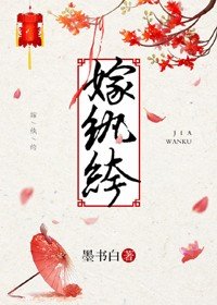 敞风渡/嫁纨绔