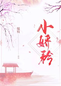 小嬌矜（狗血火葬場）