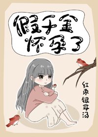 假千金怀运了