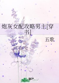 炮灰女配攻略男主[穿書]