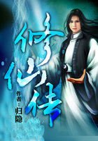 修仙傳