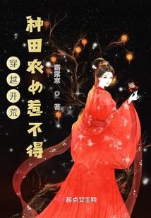《穿越開荒:種田農女惹不得》