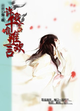 《許我千言,唯難言歡/浮生若夢》