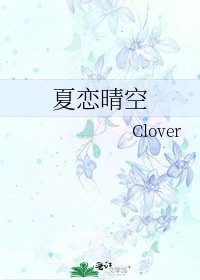 夏恋晴空